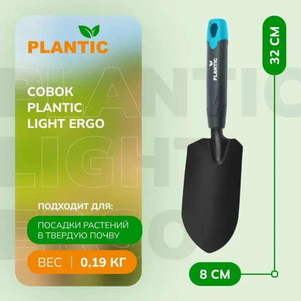 Совок Plantic Light Ergo 26265-01 купить в Минске с доставкой